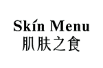 肌肤之食 SkinMenu品牌LOGO