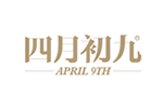 April 9th 四月初九女装品牌LOGO