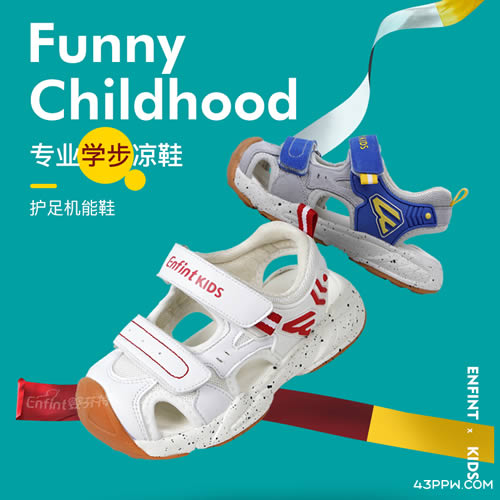 ENFINT 婴芬特童鞋品牌形象展示