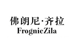 Frognie Zila 佛朗尼齐拉